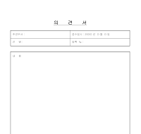 의견서 (1) 의견서 (1)